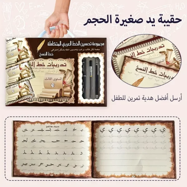 ⁦مجموعة هدايا من 1 صندوق من كتب الكتابة العربية⁩ - الصورة ⁦4⁩
