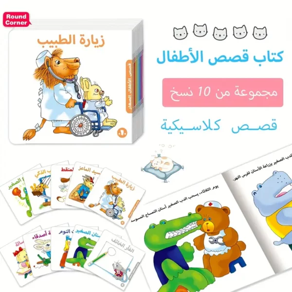 ⁦مجموعة واحدة من 10 كتب قصص عربية للأطفال الصغار⁩ - الصورة ⁦2⁩