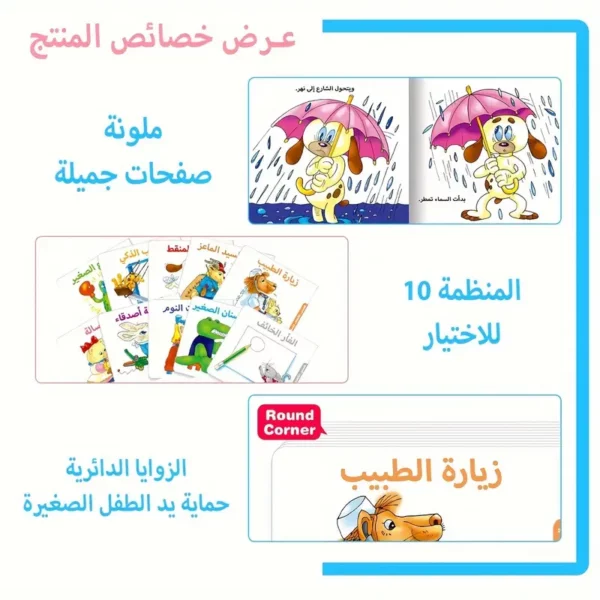 ⁦مجموعة واحدة من 10 كتب قصص عربية للأطفال الصغار⁩ - الصورة ⁦3⁩