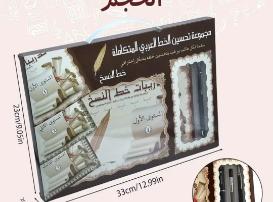 مجموعة هدايا من 1 صندوق من كتب الكتابة العربية