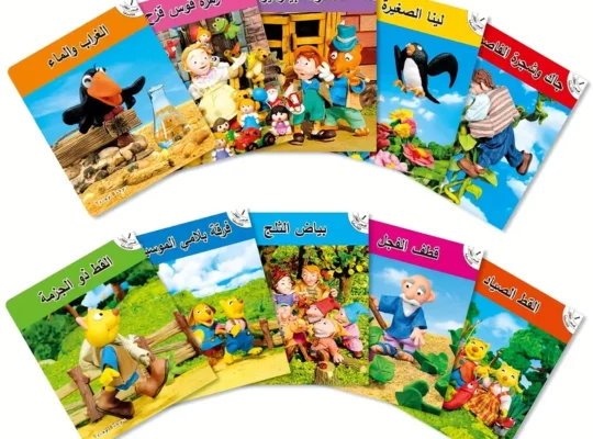 مجموعة من ١٠ كتب قصص تعليمية