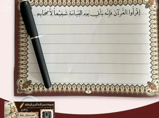 مجموعة هدايا من 1 صندوق من كتب الكتابة العربية