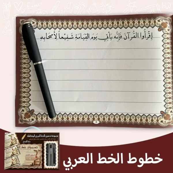 ⁦مجموعة هدايا من 1 صندوق من كتب الكتابة العربية⁩ - الصورة ⁦3⁩