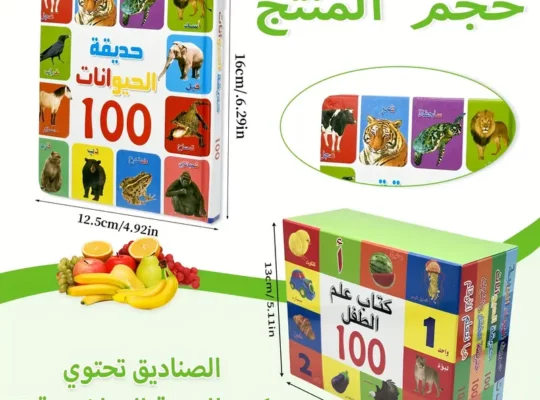 مجموعة كتب تعليمية عربية للأطفال