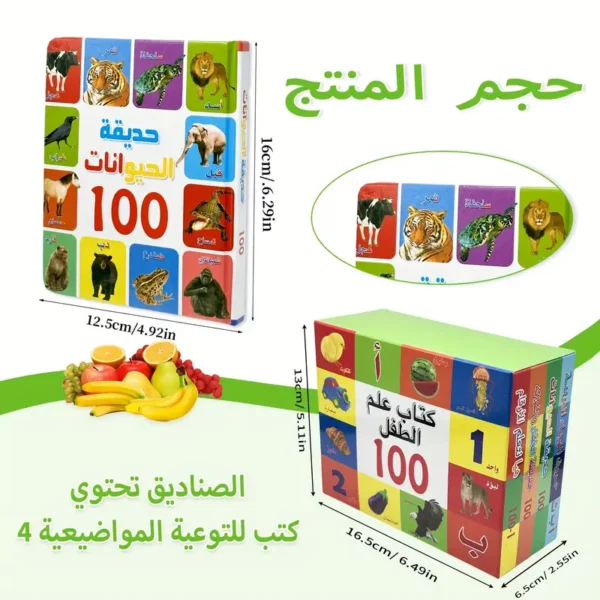 ⁦مجموعة كتب تعليمية عربية للأطفال⁩ - الصورة ⁦2⁩