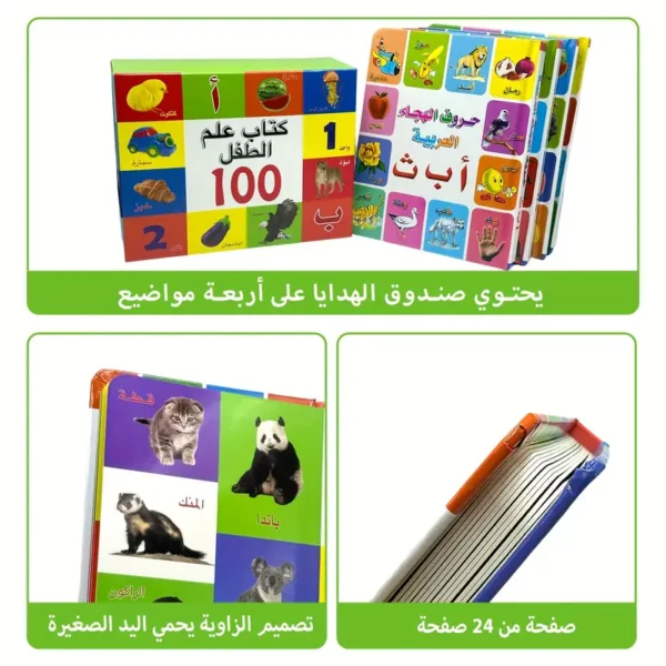 ⁦مجموعة كتب تعليمية عربية للأطفال⁩ - الصورة ⁦3⁩