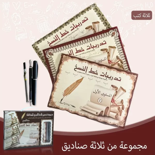 مجموعة هدايا من 1 صندوق من كتب الكتابة العربية، مجموعة من ثلاثة أنواع مختلفة من كتب الكتابة مع قلم أسود، قلم رصاص أوتوماتيكي وحبر بديل، مهارات الكتابة للتعلم المبكر، هدايا للحفلات والأعياد