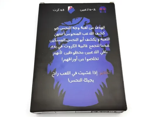 لعبة بطاقات تفاعلية عربية “وجه النحس