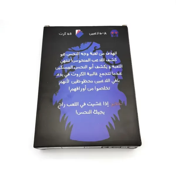 ⁦لعبة بطاقات تفاعلية عربية "وجه النحس⁩ - الصورة ⁦3⁩