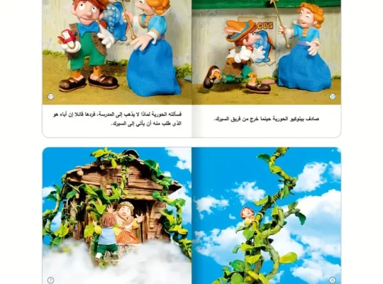 مجموعة من ١٠ كتب قصص تعليمية