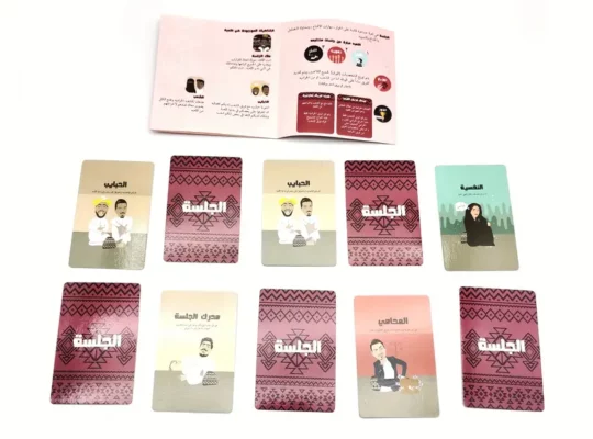 لعبة البطاقات الجالسية – لعبة اجتماعية تفاعلية باللغة العربية