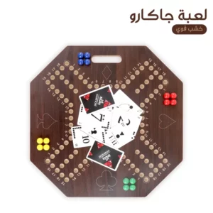 لعبة الجاكارو الإستراتيجية بالجوز – 4 لاعبين