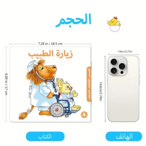 مجموعة واحدة من 10 كتب قصص عربية للأطفال الصغار