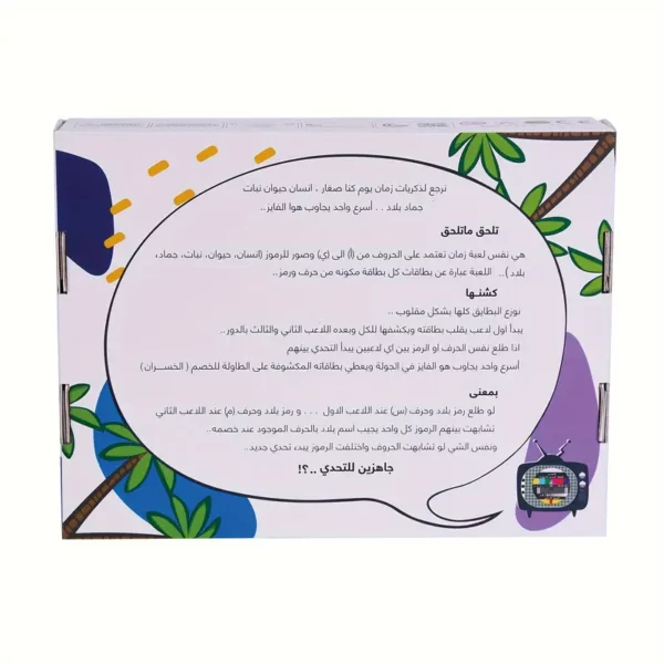 ⁦1 صندوق/لعبة بطاقات عربية/عبر الحدود بين الشرق الأوسط⁩ - الصورة ⁦4⁩