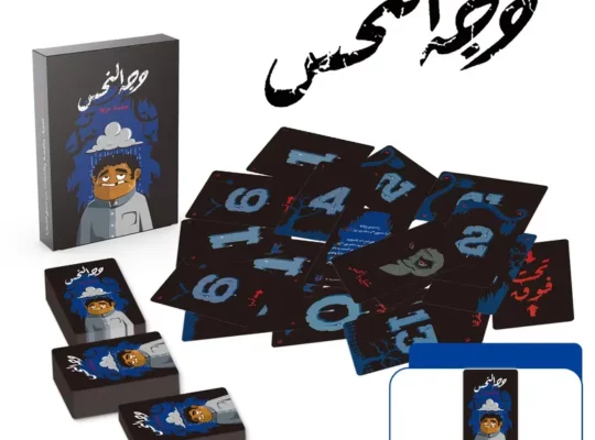 لعبة بطاقات تفاعلية عربية “وجه النحس