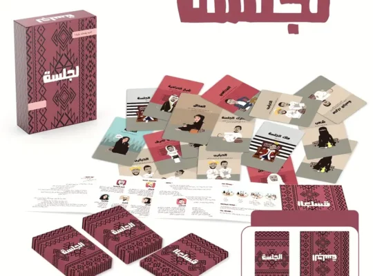 لعبة البطاقات الجالسية – لعبة اجتماعية تفاعلية باللغة العربية