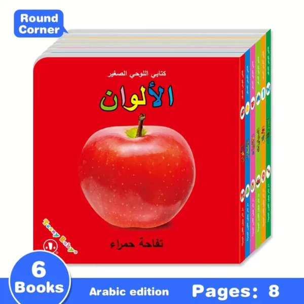 مجموعة من 6 كتب بطاقات تعليمية للأطفال باللغة العربية