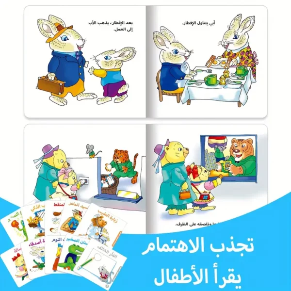 ⁦مجموعة واحدة من 10 كتب قصص عربية للأطفال الصغار⁩ - الصورة ⁦4⁩