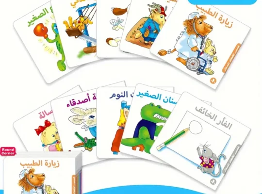 مجموعة واحدة من 10 كتب قصص عربية للأطفال الصغار