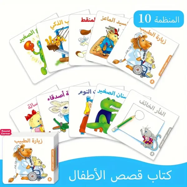 ⁦مجموعة واحدة من 10 كتب قصص عربية للأطفال الصغار⁩ - الصورة ⁦5⁩