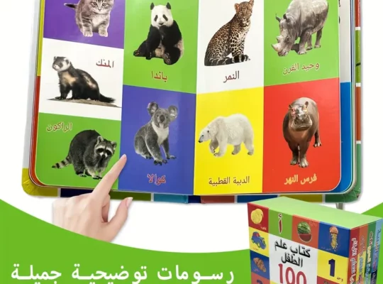 مجموعة كتب تعليمية عربية للأطفال
