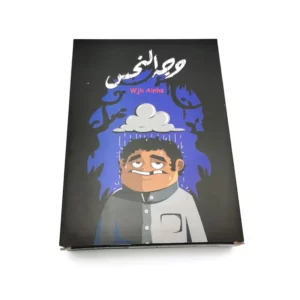 لعبة بطاقات تفاعلية عربية “وجه النحس
