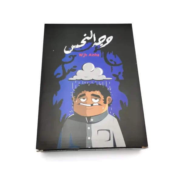لعبة بطاقات تفاعلية عربية "وجه النحس" - جذابة وتعليمية للعائلة والأصدقاء، مع رسومات ملونة، للأعمار 8 فما فوق