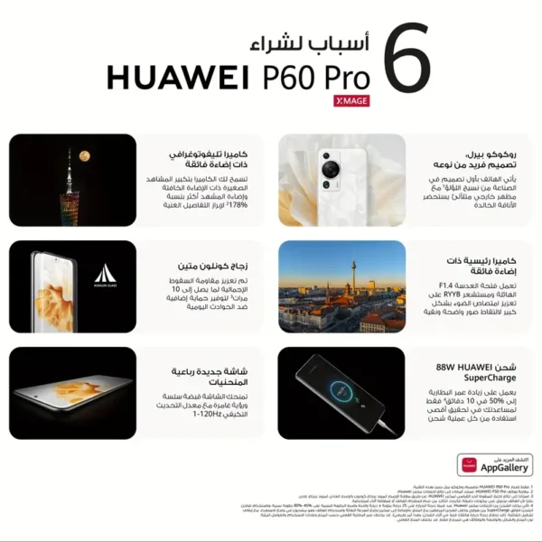 ⁦هاتف Huawei P60 Pro 4G ذو الطراز الأنيق⁩ - الصورة ⁦4⁩
