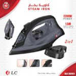 كاويه بخار كهربائيه 362921