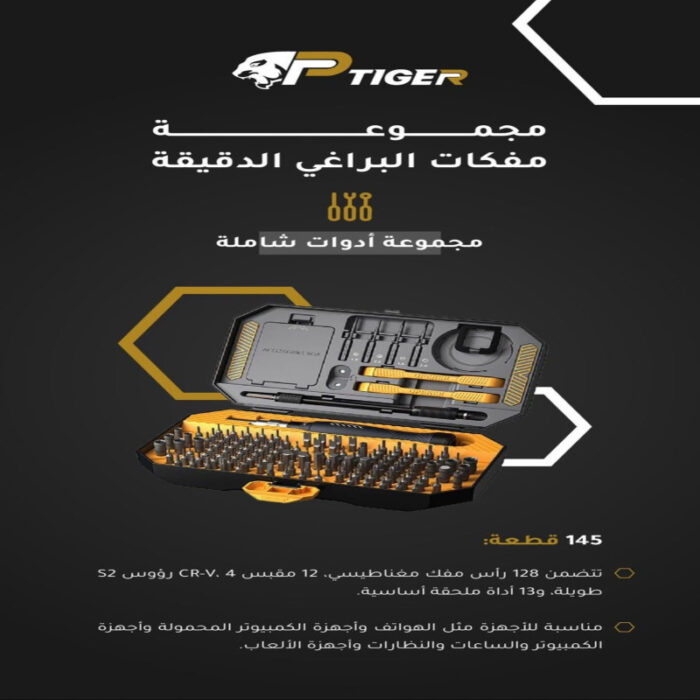 ⁦مجموعة مفكات البراغي الدقيقة 145 قطعة من PTIGER⁩ - الصورة ⁦3⁩