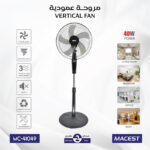 مروحة عموديه MC-41049