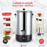 غلاية ماء كهربائية 2500 واط 50 لتر 9033250