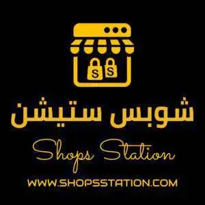 شوبس ستيشن