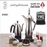 طقم دلة الخليج الفاخر 94847